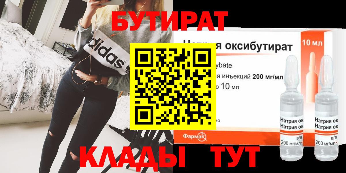 Бутират  Вход с VPN  Химки  Бутират жидкий экстази 