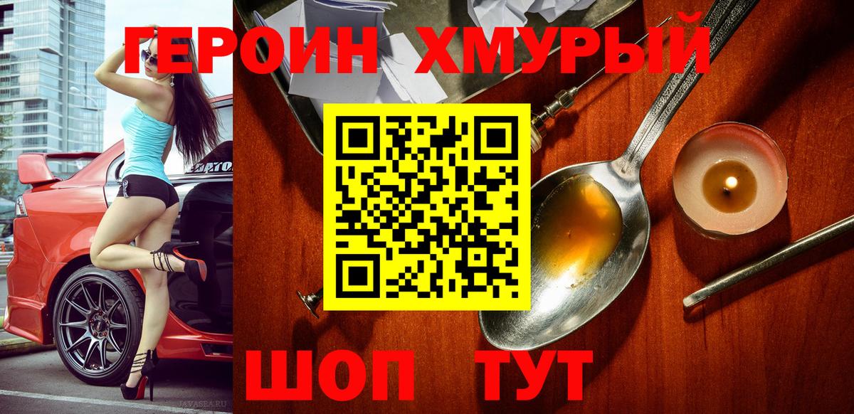 Героин  Героин белый  Вход с VPN  Химки 