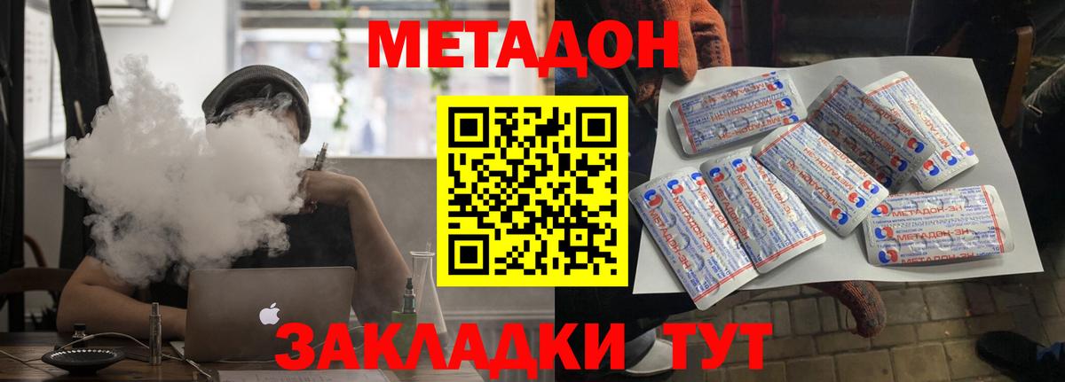 МЕТАДОН methadone Химки